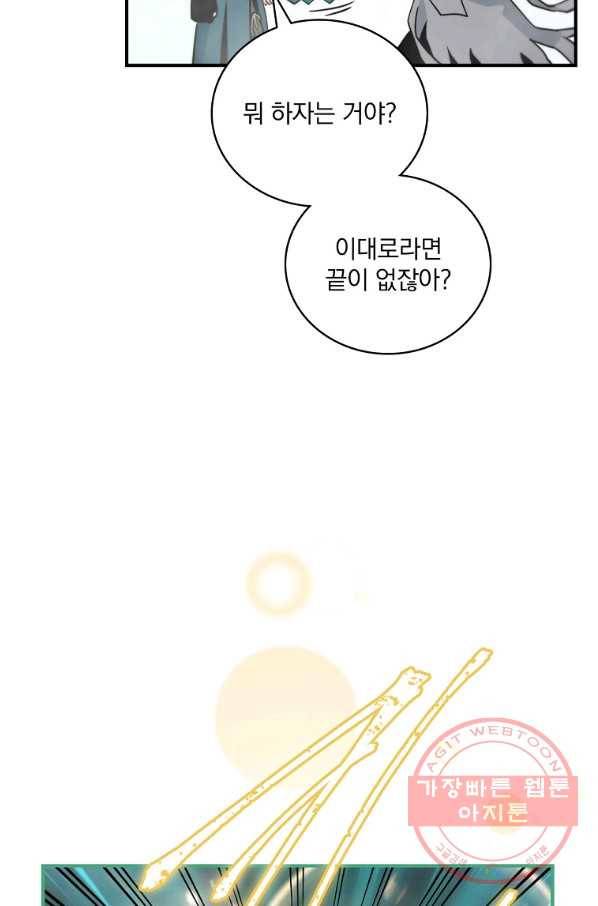 나는 될놈이다 114화 49