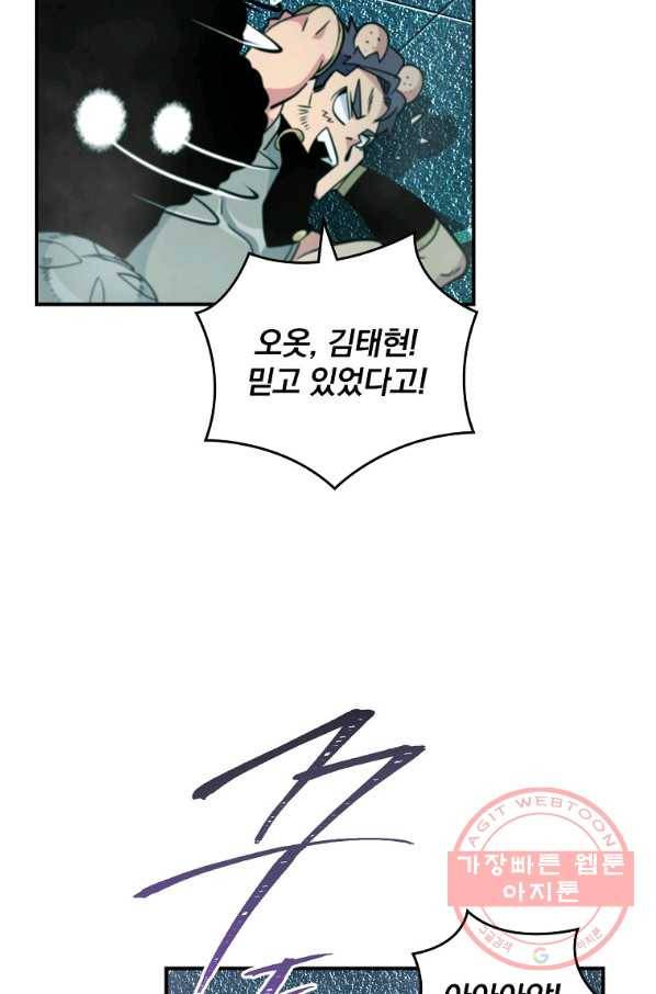 나는 될놈이다 114화 56