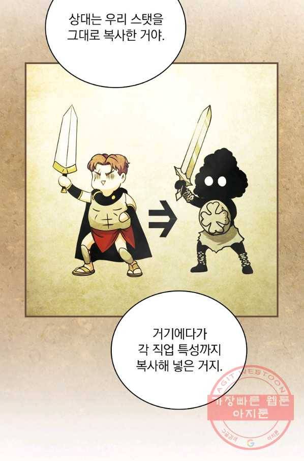 나는 될놈이다 114화 59