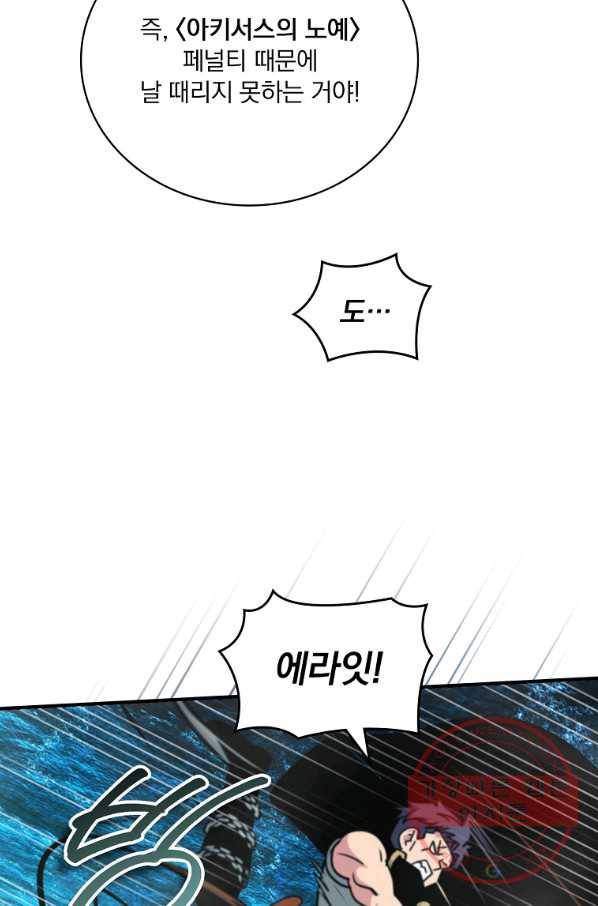 나는 될놈이다 114화 61