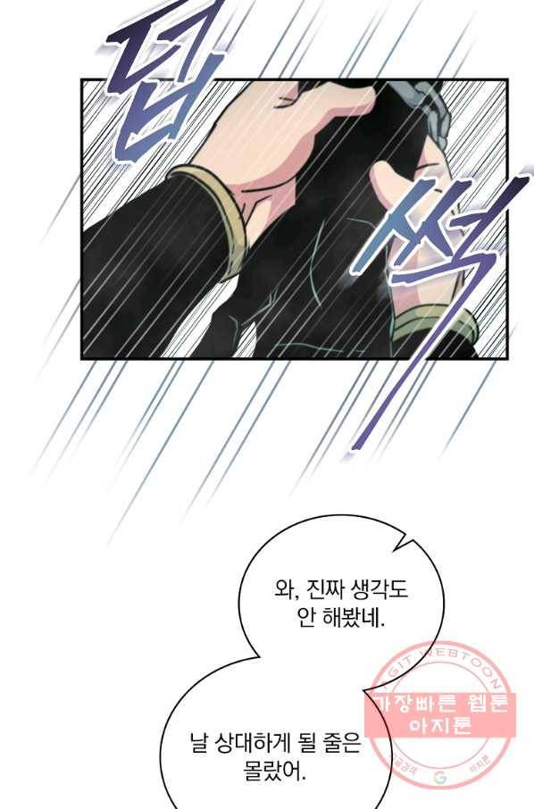 나는 될놈이다 114화 63