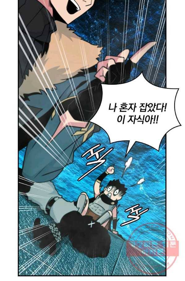 나는 될놈이다 114화 66