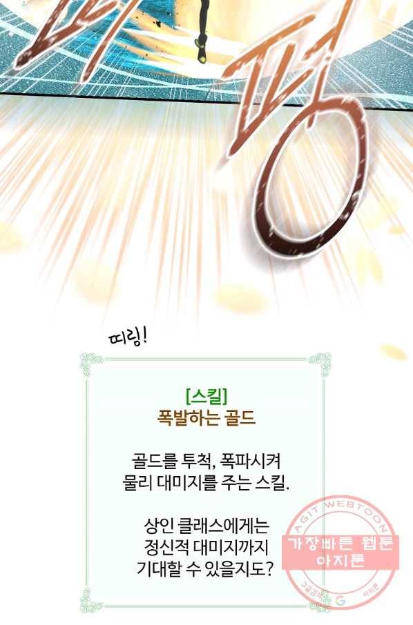 나는 될놈이다 114화 73
