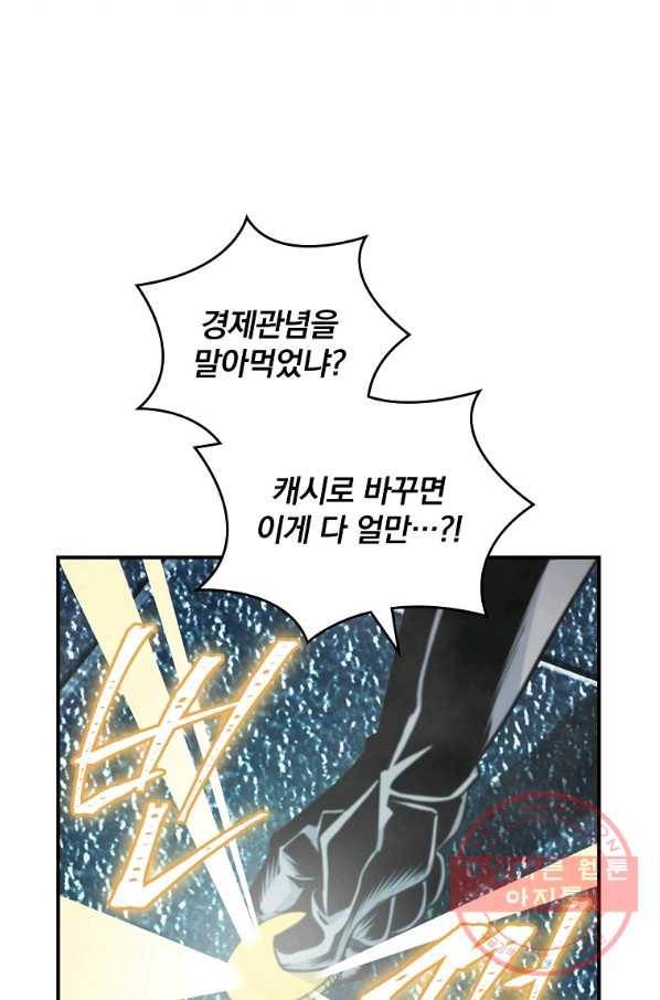 나는 될놈이다 114화 76
