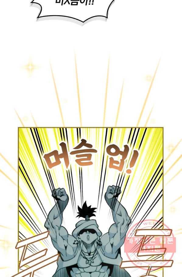 나는 될놈이다 114화 81