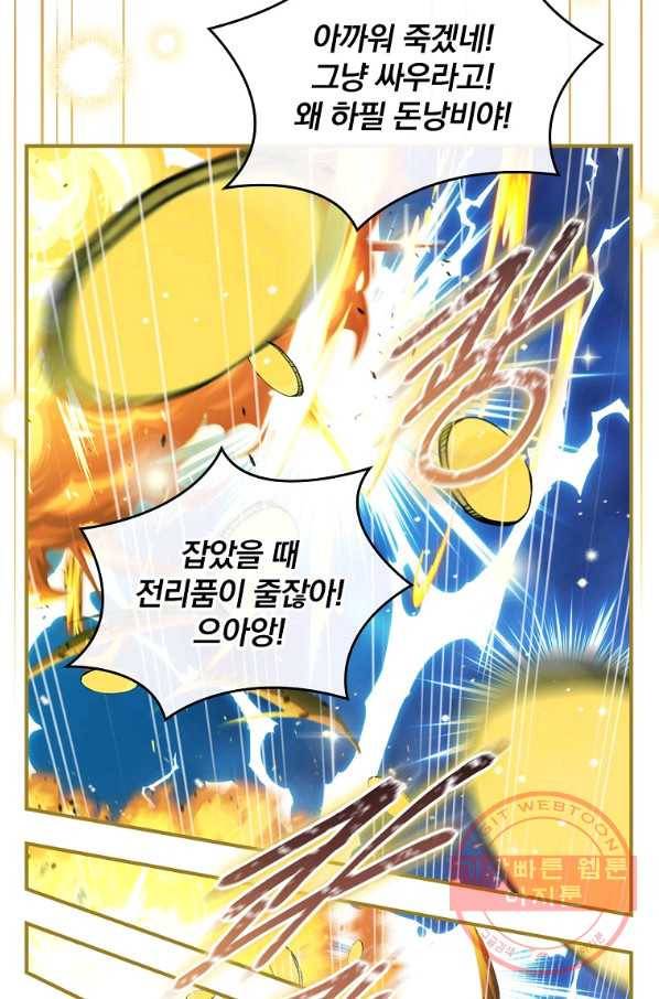 나는 될놈이다 114화 83