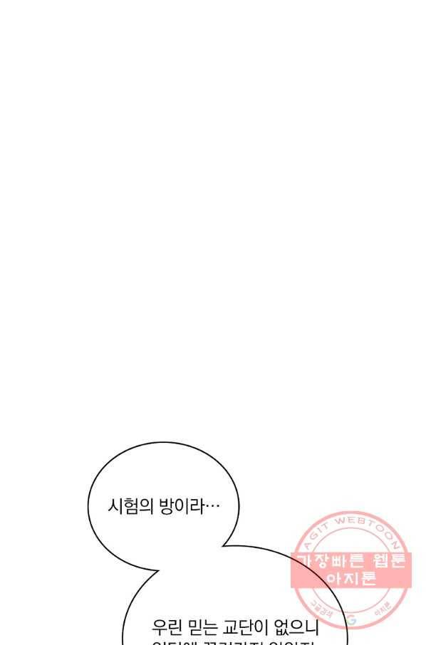 나는 될놈이다 114화 85