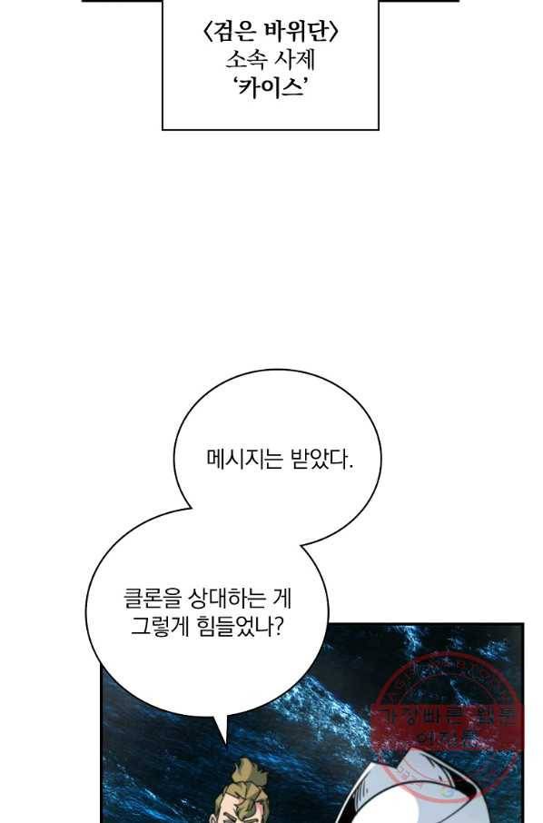 나는 될놈이다 114화 88