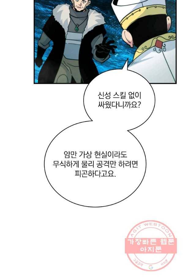 나는 될놈이다 114화 89