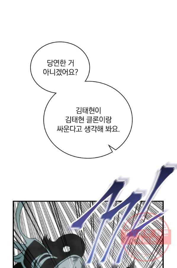 나는 될놈이다 114화 91