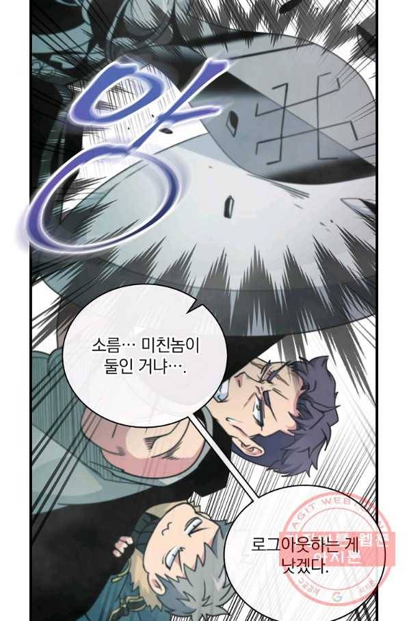 나는 될놈이다 114화 92