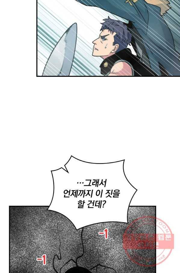 나는 될놈이다 114화 97