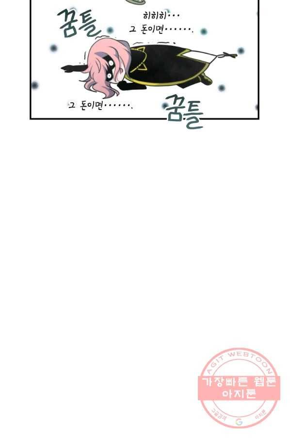 나는 될놈이다 114화 107