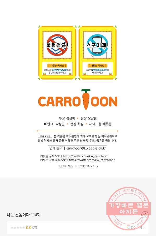 나는 될놈이다 114화 108