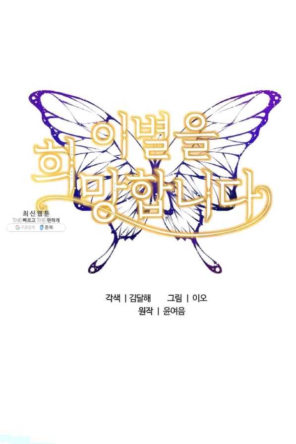 이별을 희망합니다 96화 1