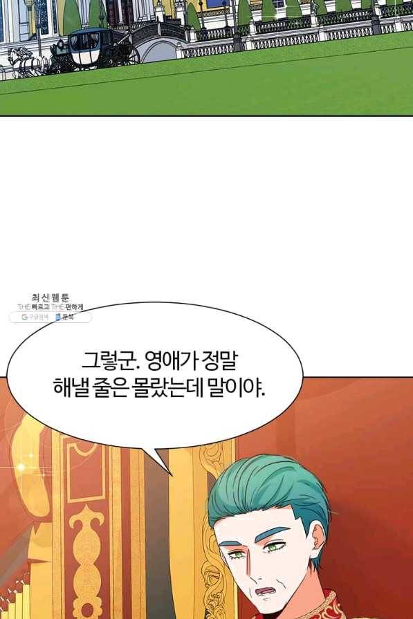 이별을 희망합니다 96화 3