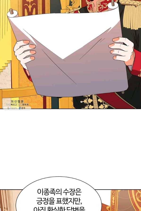 이별을 희망합니다 96화 4