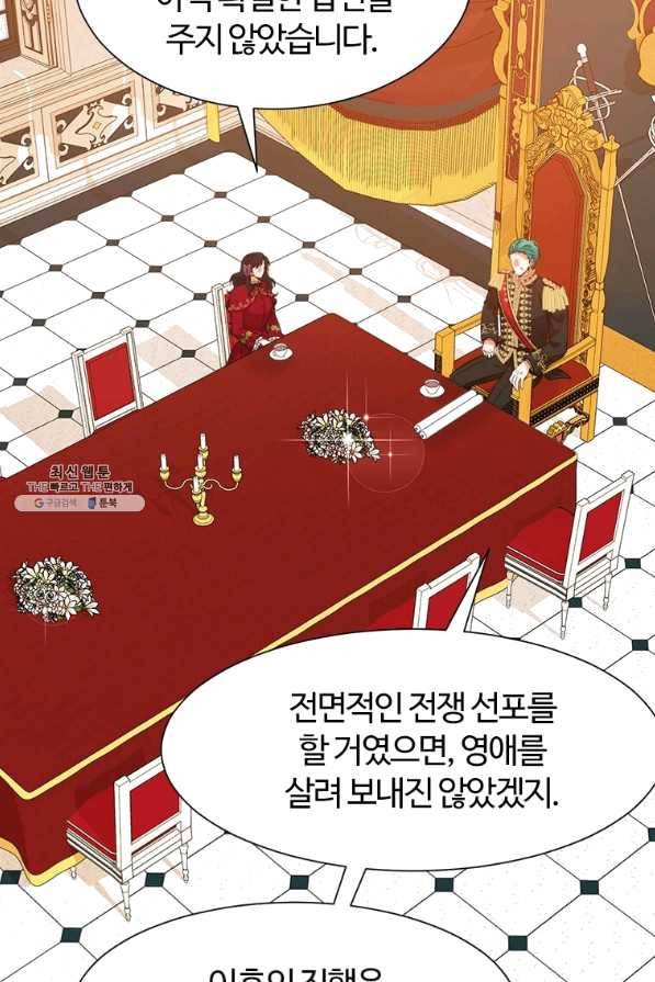이별을 희망합니다 96화 5