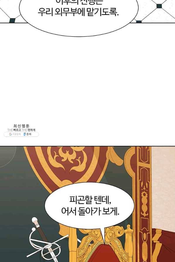 이별을 희망합니다 96화 6