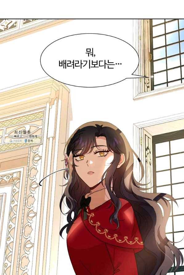이별을 희망합니다 96화 8