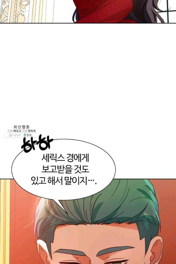 이별을 희망합니다 96화 9