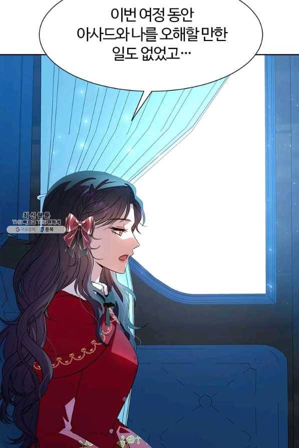 이별을 희망합니다 96화 20