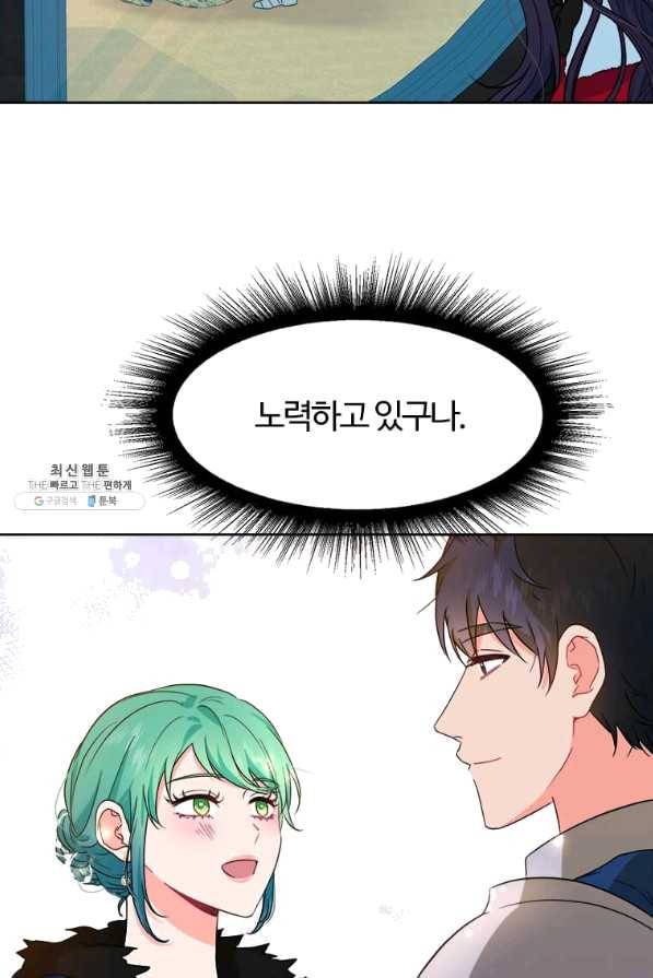 이별을 희망합니다 96화 26