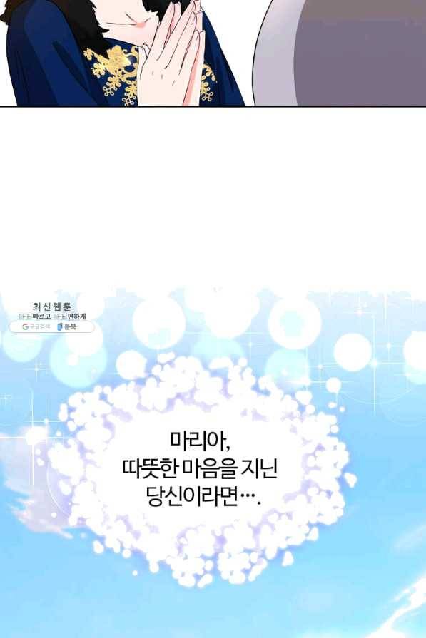 이별을 희망합니다 96화 27