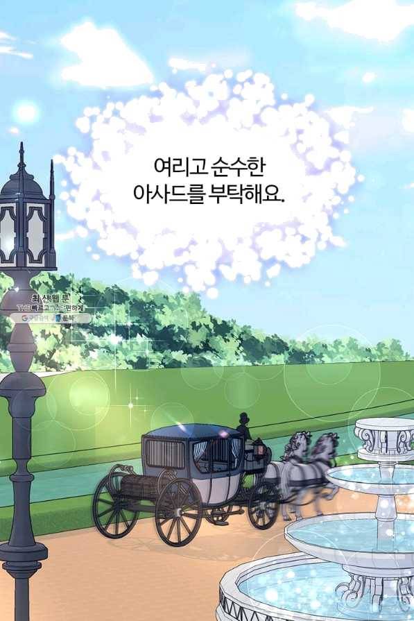 이별을 희망합니다 96화 28