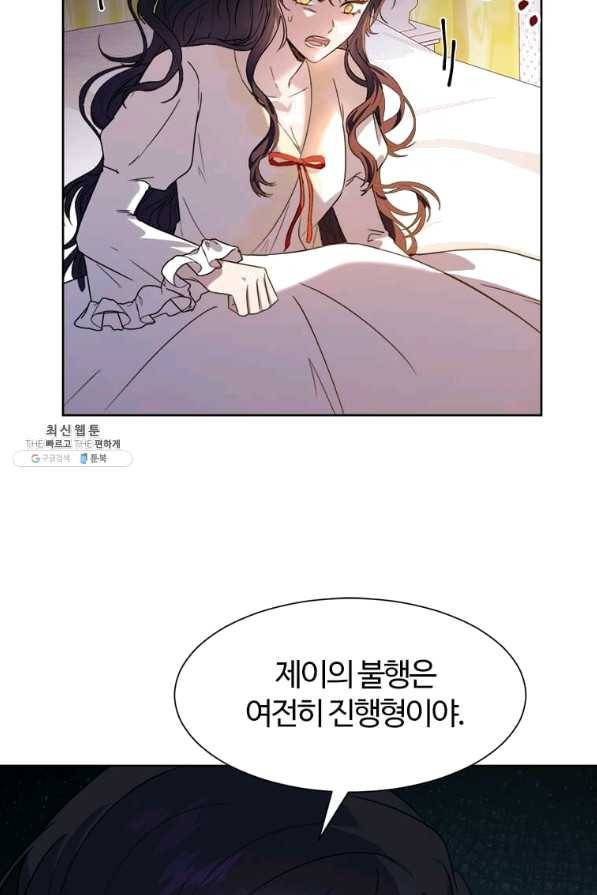 이별을 희망합니다 96화 42