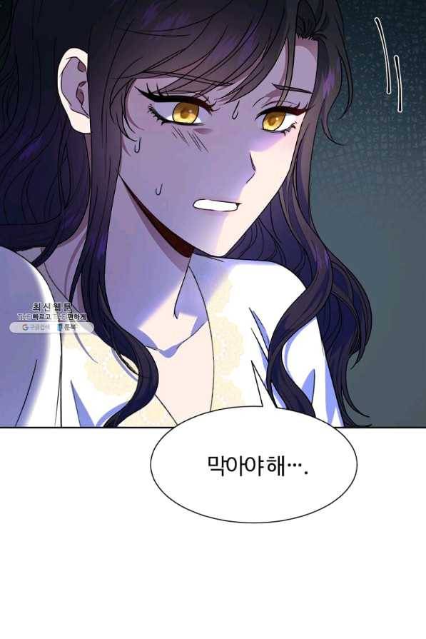 이별을 희망합니다 96화 43