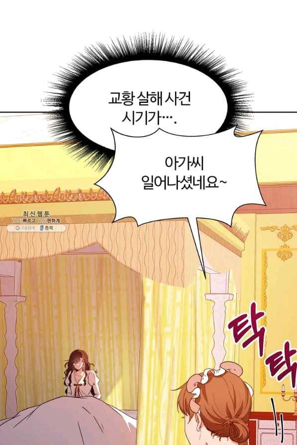 이별을 희망합니다 96화 44