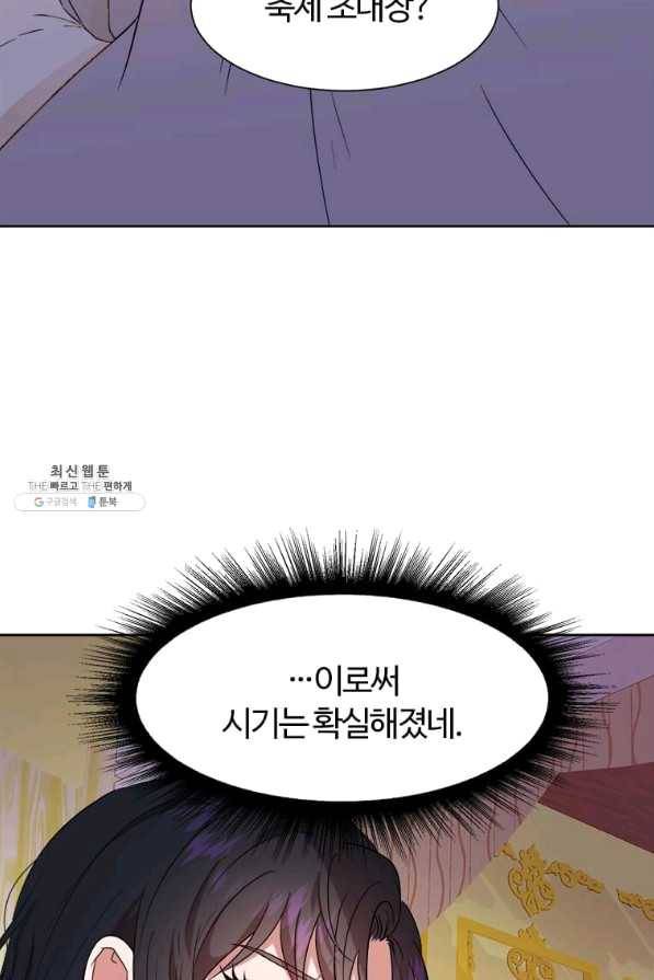 이별을 희망합니다 96화 47
