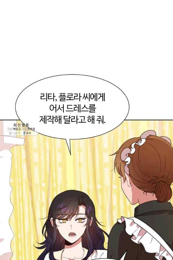 이별을 희망합니다 96화 52