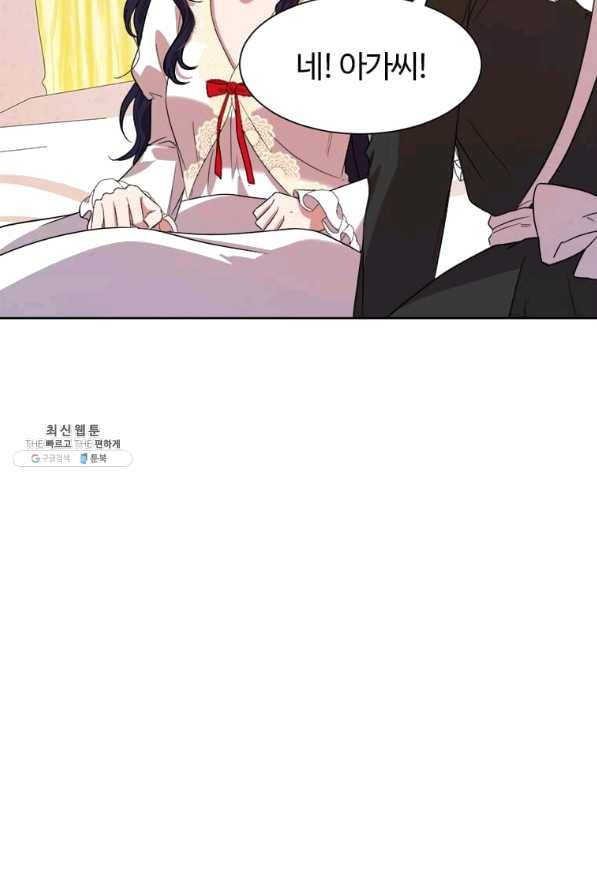 이별을 희망합니다 96화 53