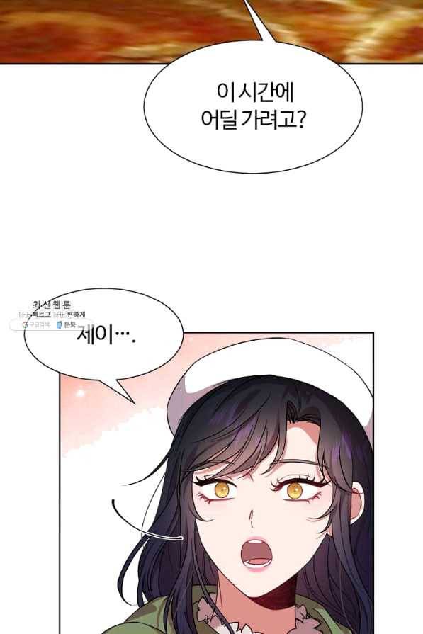 이별을 희망합니다 96화 59