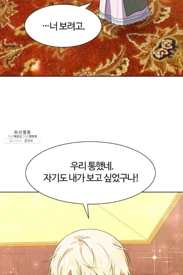 이별을 희망합니다 96화 61