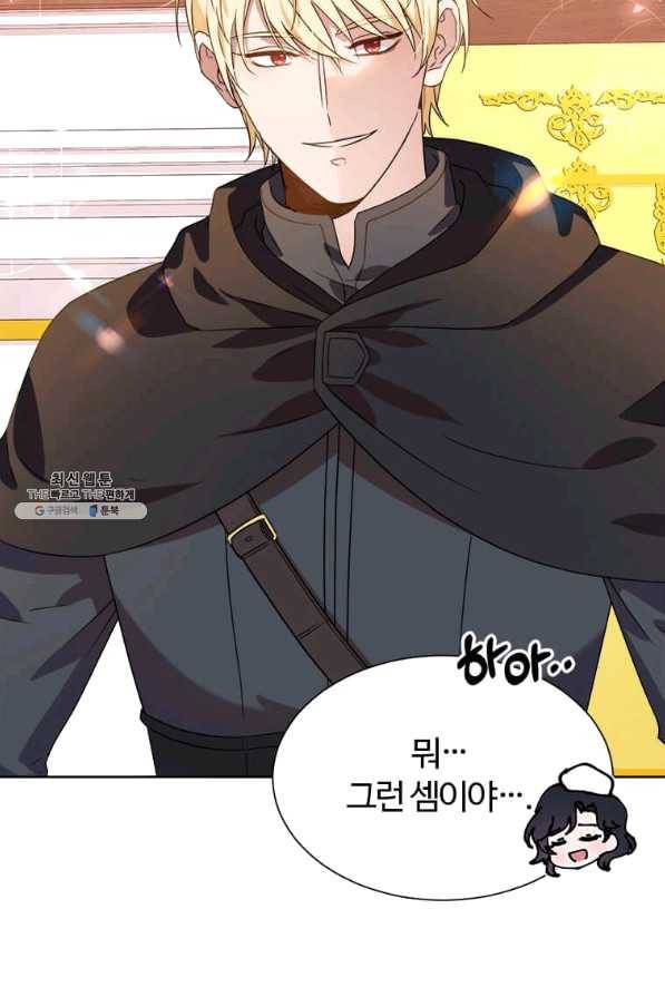 이별을 희망합니다 96화 62