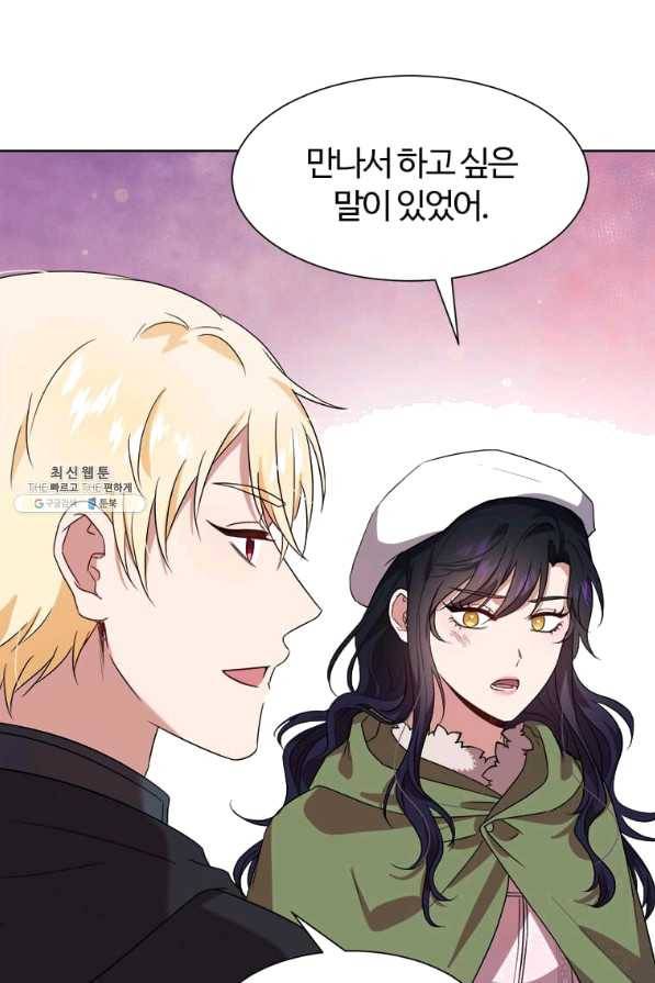 이별을 희망합니다 96화 63