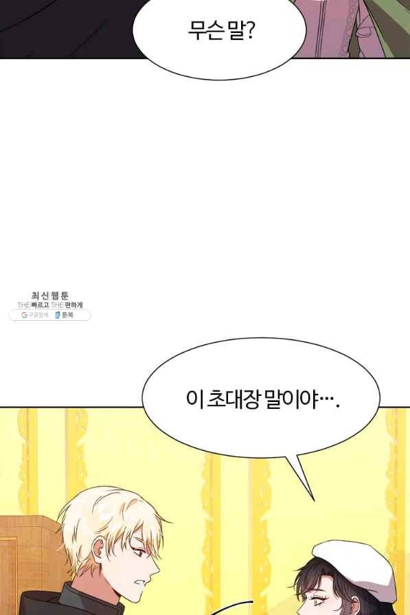 이별을 희망합니다 96화 64