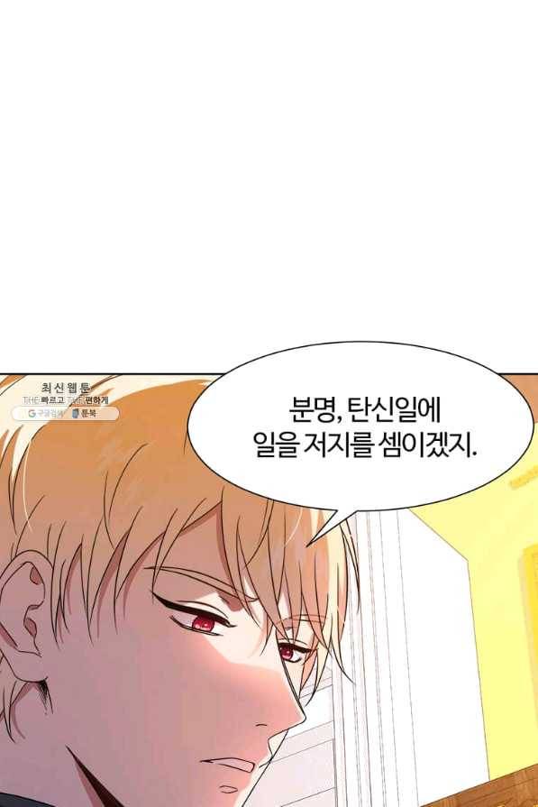 이별을 희망합니다 96화 67