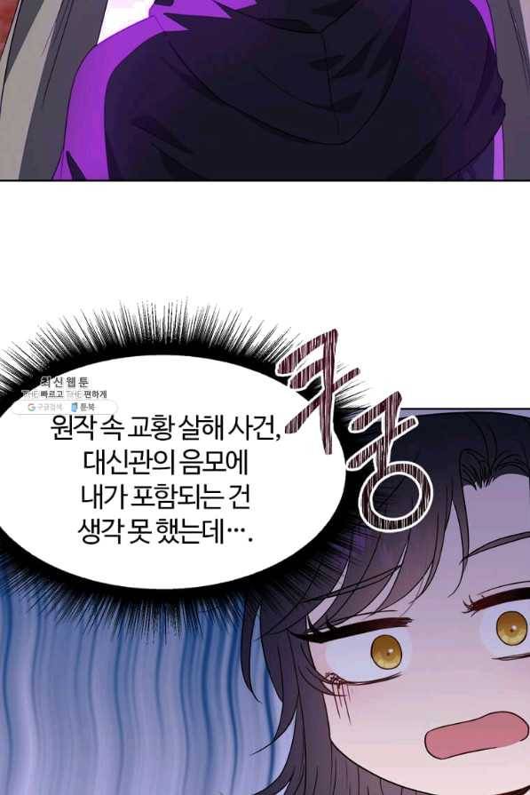이별을 희망합니다 96화 70