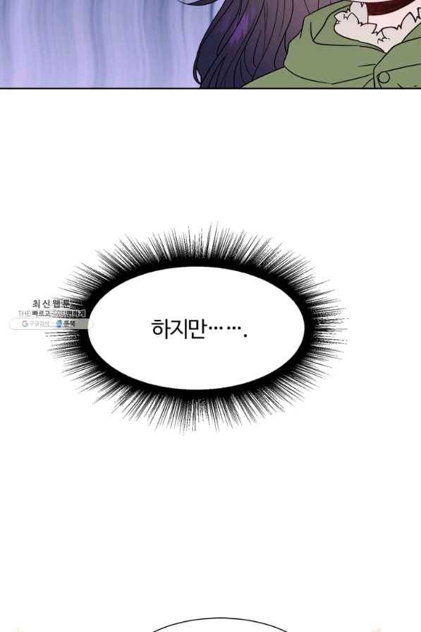이별을 희망합니다 96화 71