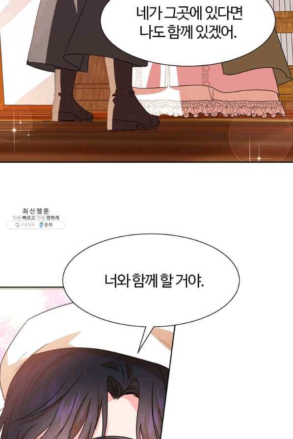 이별을 희망합니다 96화 73