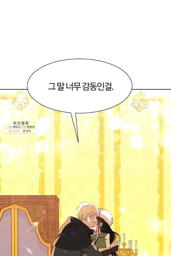 이별을 희망합니다 96화 75