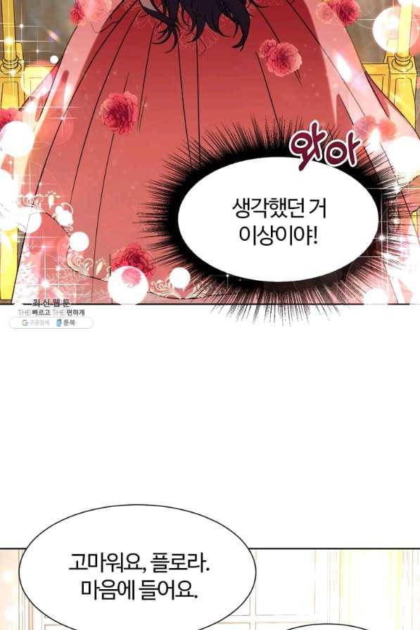 이별을 희망합니다 96화 83