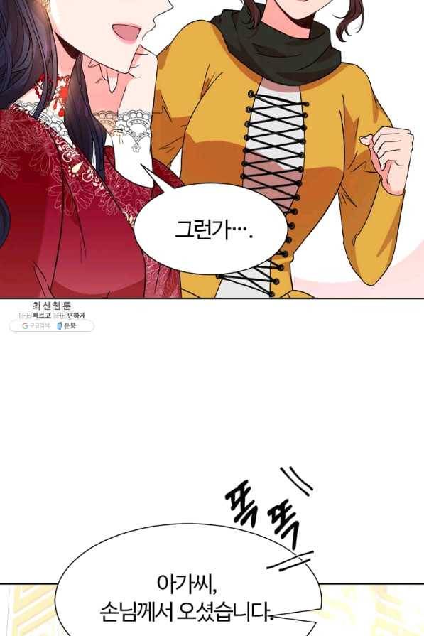 이별을 희망합니다 96화 86