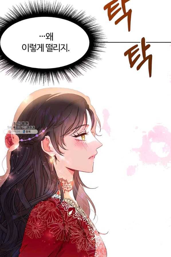 이별을 희망합니다 96화 91