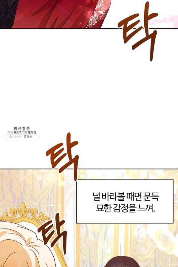이별을 희망합니다 96화 92