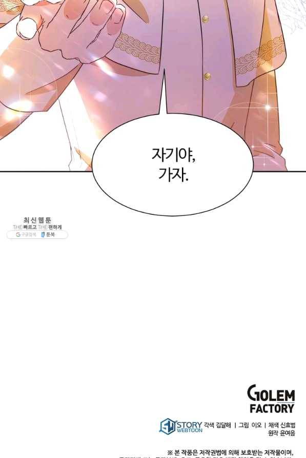 이별을 희망합니다 96화 97